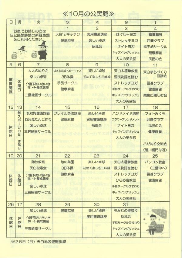 天白だより10月号の4ページ目です。