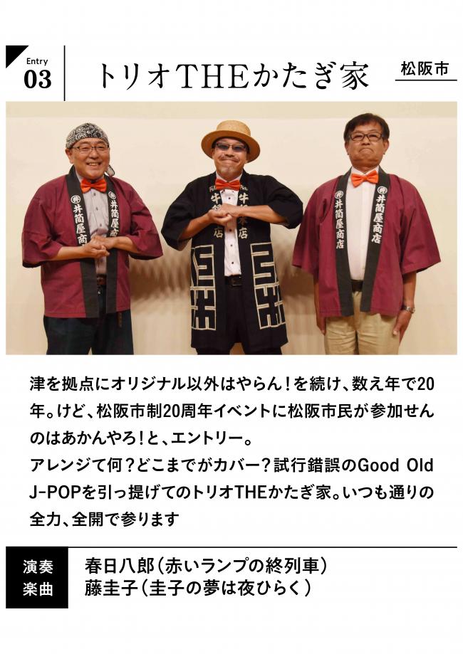 トリオ