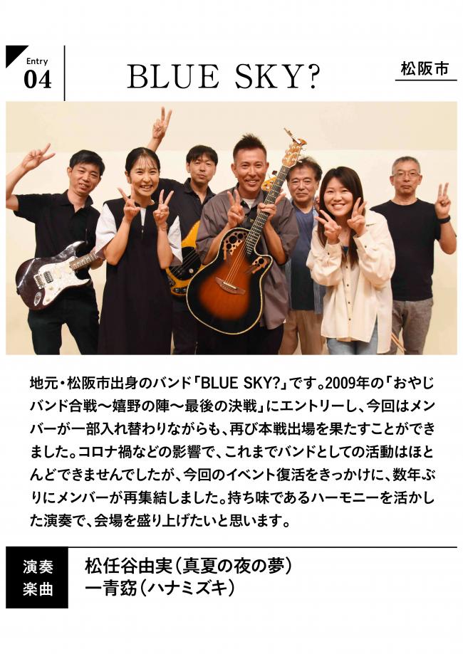 ブルースカイ