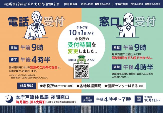 窓口受付時間変更画像1