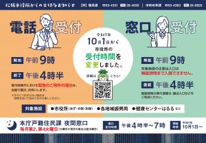窓口受付時間変更画像2