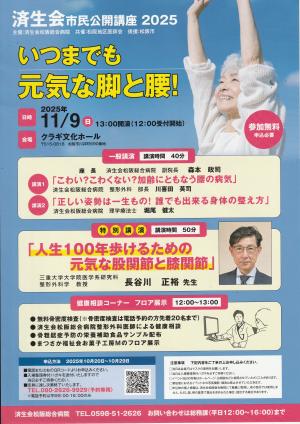 済生会松阪総合病院