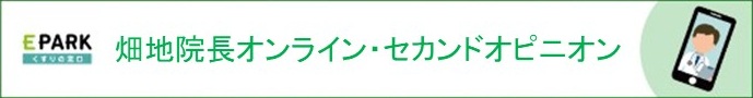 院長セカンドオピニオン