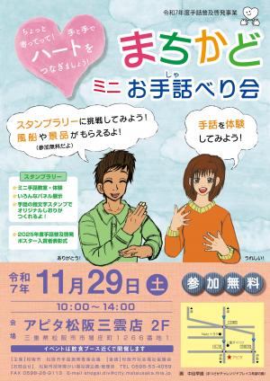 まちかどミニお手話べり会