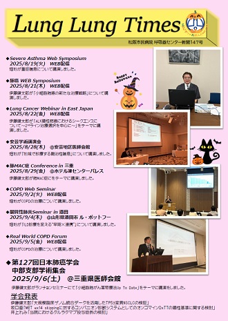 呼吸器センター新聞