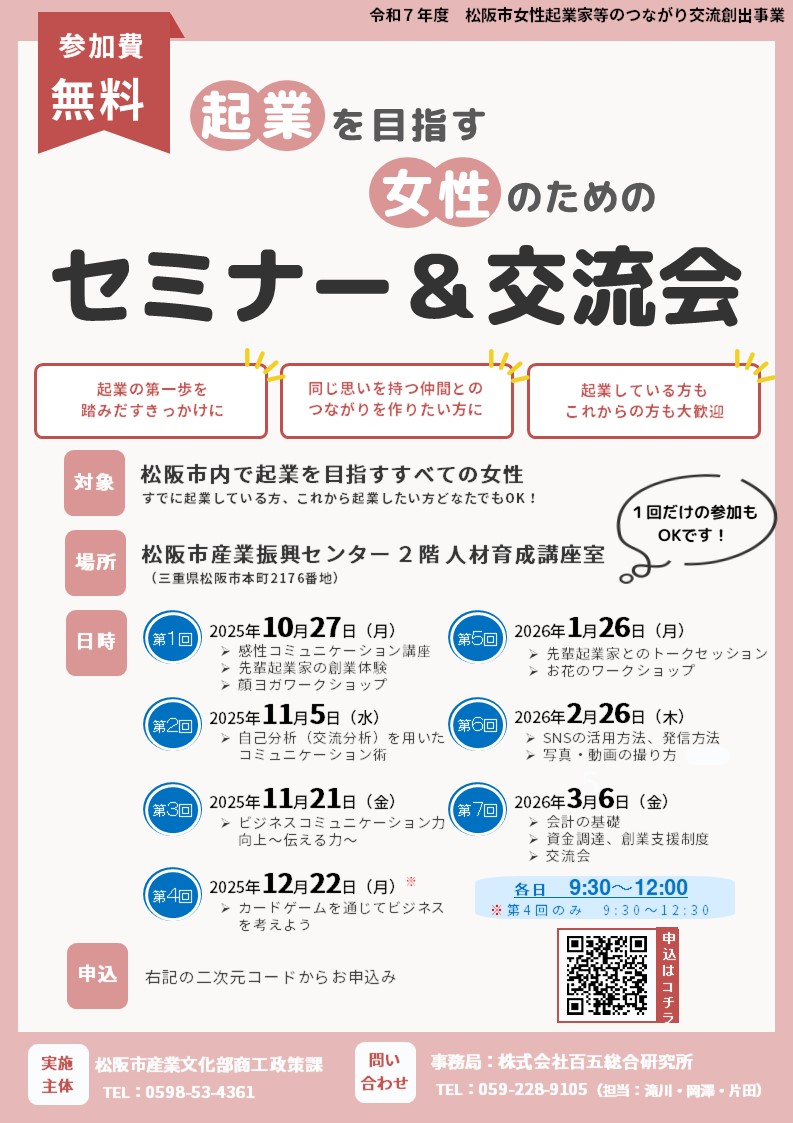 セミナーチラシ（全日程）