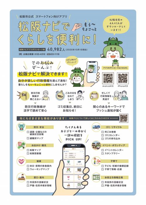 松阪ナビキャンペーン