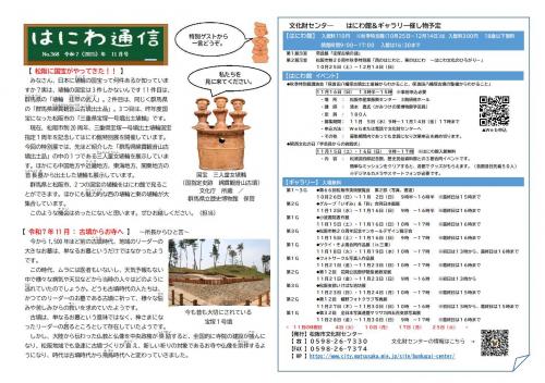 はにわ通信11月号の写真