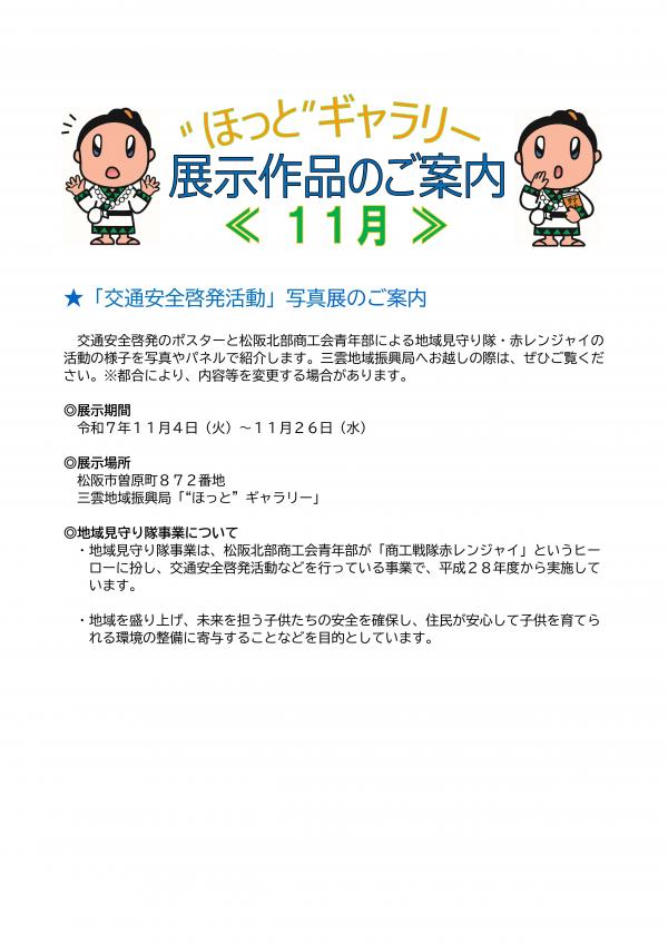 ほっとギャラリー11月の展示作品のご案内です。