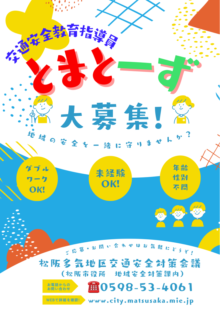 とまとーず募集チラシ