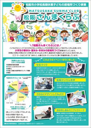 さんまくらぶチラシ表面