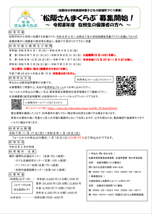 さんまくらぶチラシ裏面