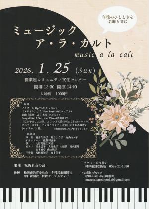 ミュージック　ア・ラ・カ・ル・ト　チラシ