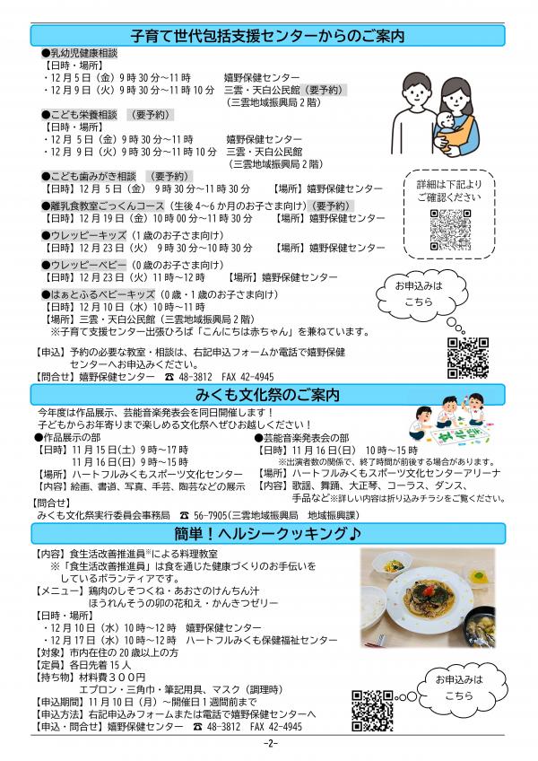 振興局だより「みくも」191号の2ページ目です。