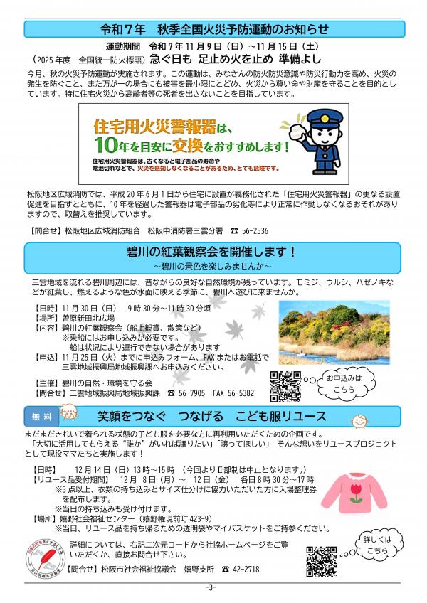 振興局だより「みくも」191号の3ページ目です。