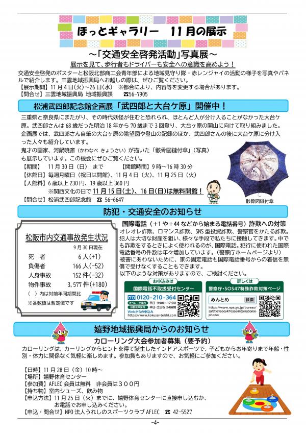 振興局だより「みくも」191号の4ページ目です。