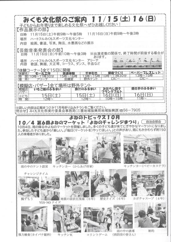 米ノ庄住民自治協議会だよりよねのLINE55号の2ページ目です。