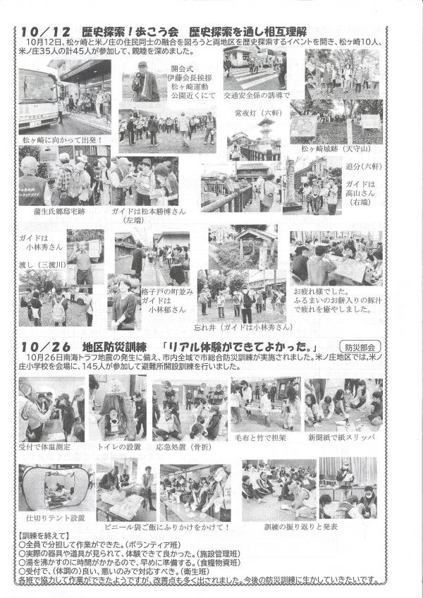米ノ庄住民自治協議会だよりよねのLINE55号の3ページ目です。