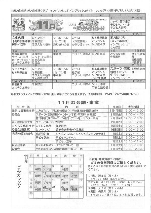米ノ庄住民自治協議会だよりよねのLINE55号の4ページ目です。