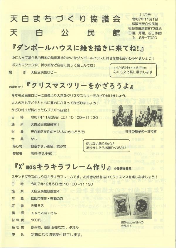 天白だより11月号の2ページ目です。