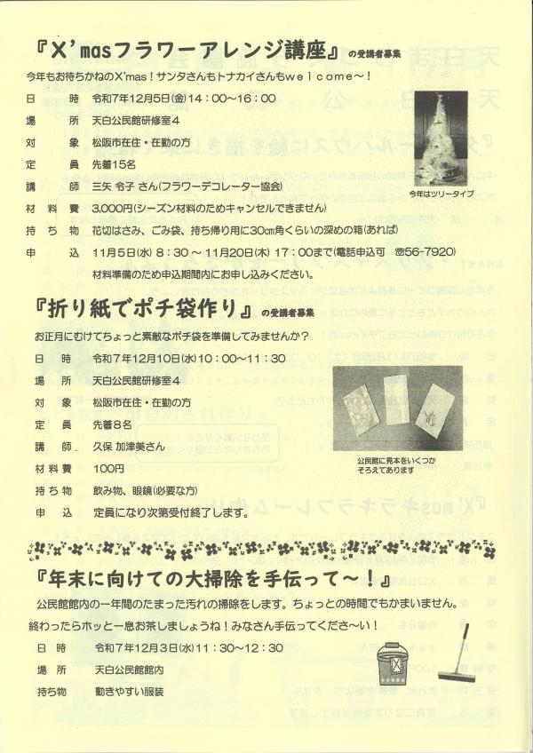天白だより11月号の3ページ目です。