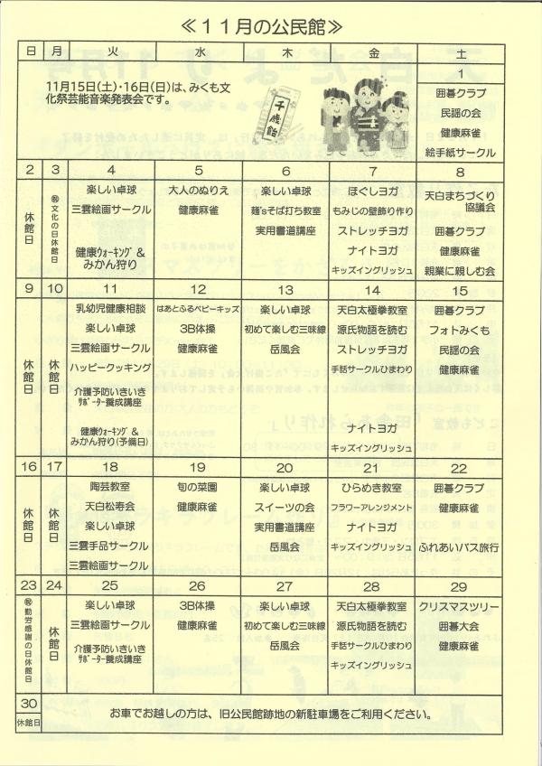 天白だより11月号の4ページ目です。