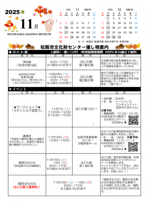 文化財センター催し物案内2025年11 月の写真