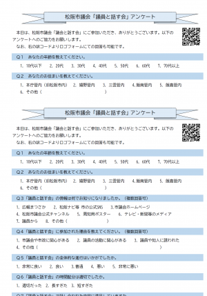 来場者アンケート（表面）
