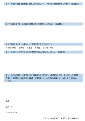 来場者アンケート（裏面）