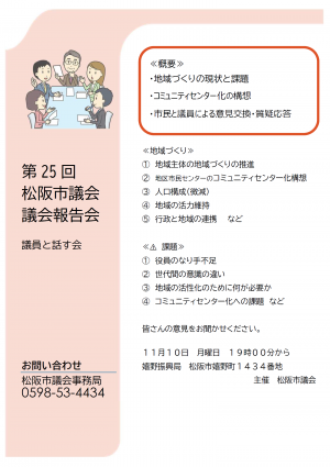 11月7日　嬉野地域振興局　議員と話す会チラシ（裏面）