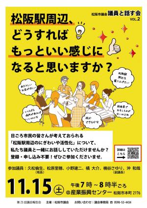 11月15日開催　会場：産業振興センター　議員と話す会チラシ