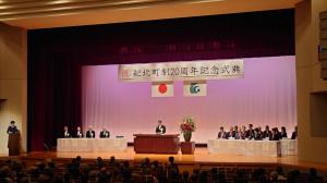紀北町制20周年記念式典