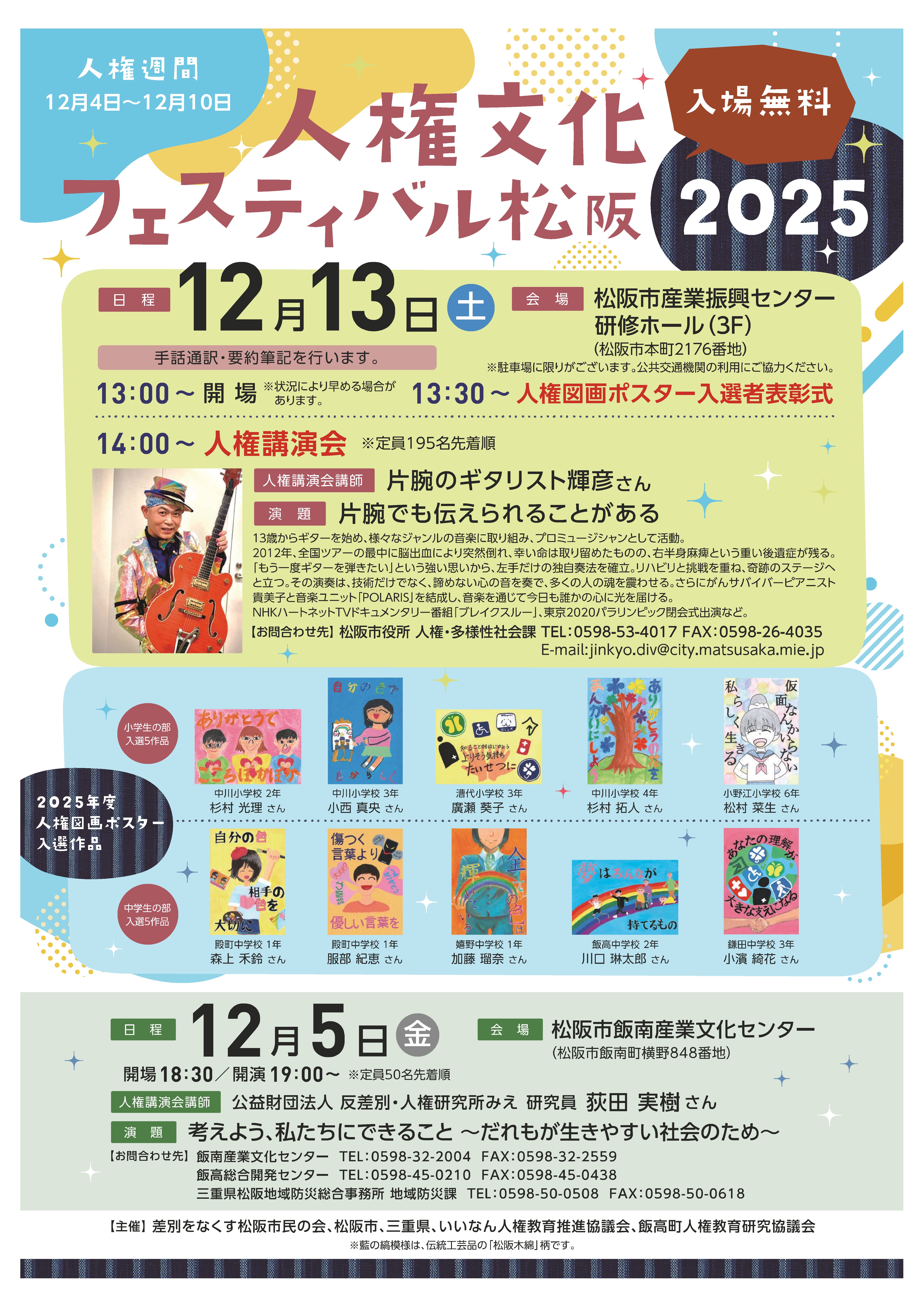 人権文化フェスティバル2025チラシ