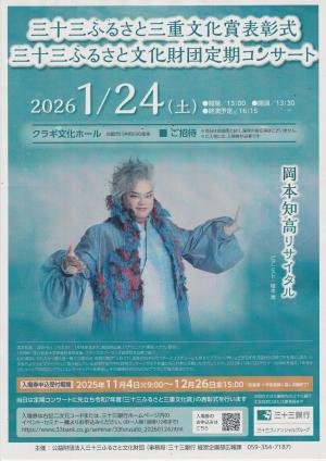 三十三ふるさと文化財団