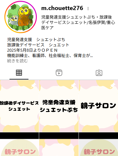 NPO法人シュエットのインスタグラムアカウントのスクリーンショット