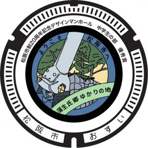 中学生の部のデザインマンホールの画像