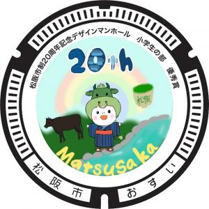 小学生の部のデザインマンホールの画像