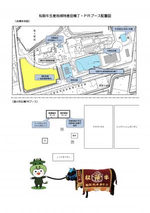 松阪牛生産地域特産品横丁・PRブースのチラシ(うら)