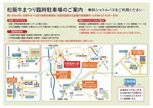 松阪牛まつりのチラシ(うら)