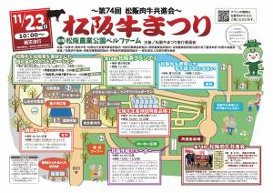 松阪牛まつりのチラシ(おもて)