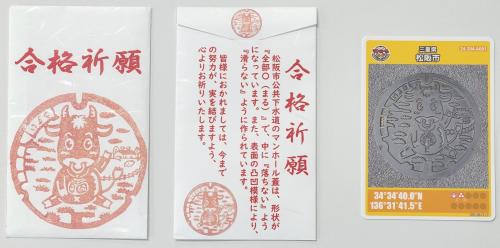 合格祈願お守り袋の写真