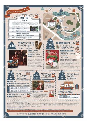 みえ松阪マラソン応援～松阪の一夜～クリスマスイルミネーション　チラシ裏