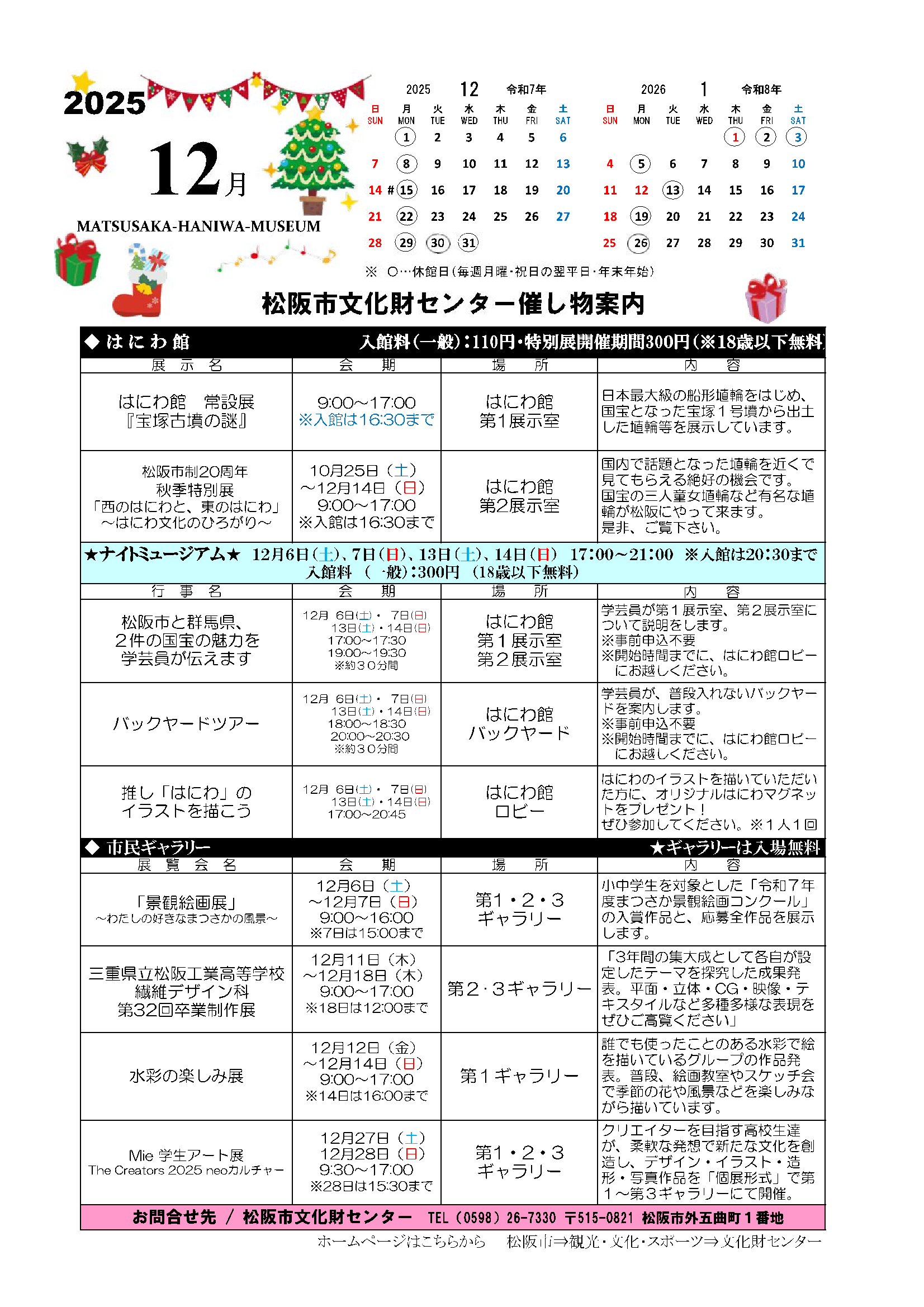 文化財センター催し物案内2025,12 月.bmp