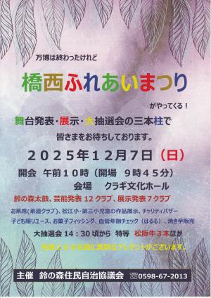 橋西ふれあいまつり