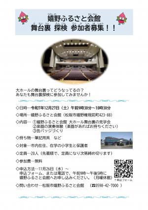 舞台裏探検 チラシ