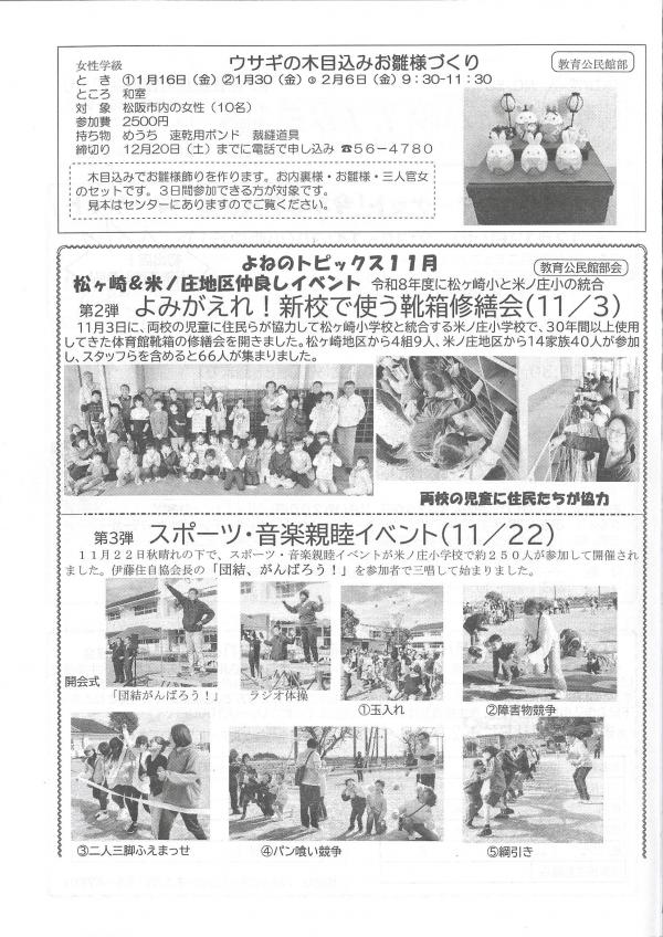 米ノ庄住民自治協議会だより　よねのLINE第56号の2ページ目です。