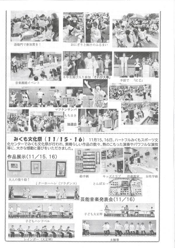 米ノ庄住民自治協議会だより　よねのLINE第56号の3ページ目です。