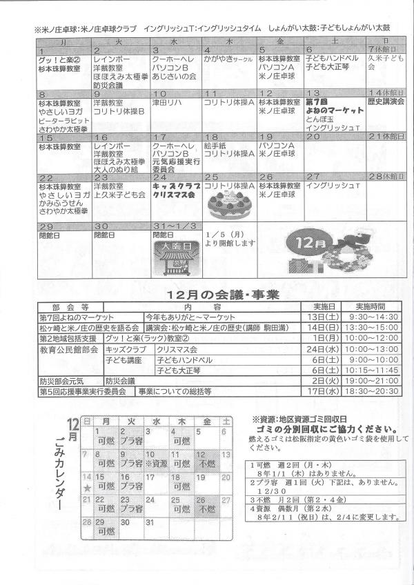 米ノ庄住民自治協議会だより　よねのLINE第56号の4ページ目です。