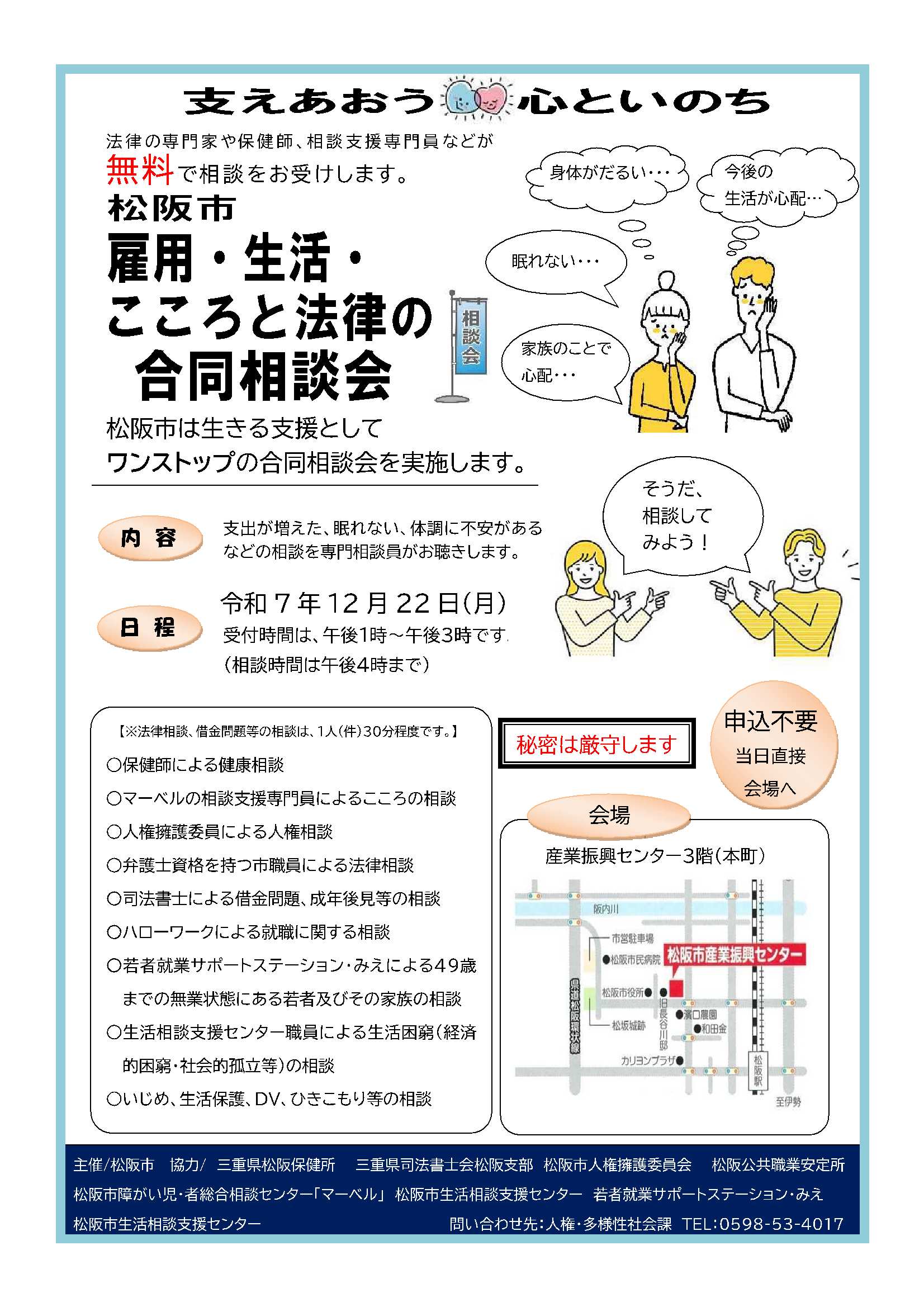 合同相談会チラシ