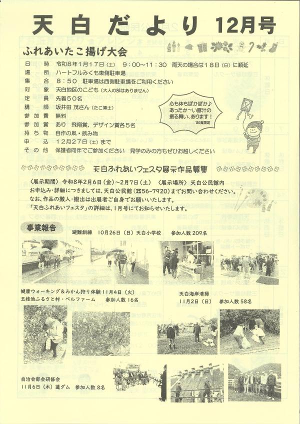天白だより12月号の1ページ目です。